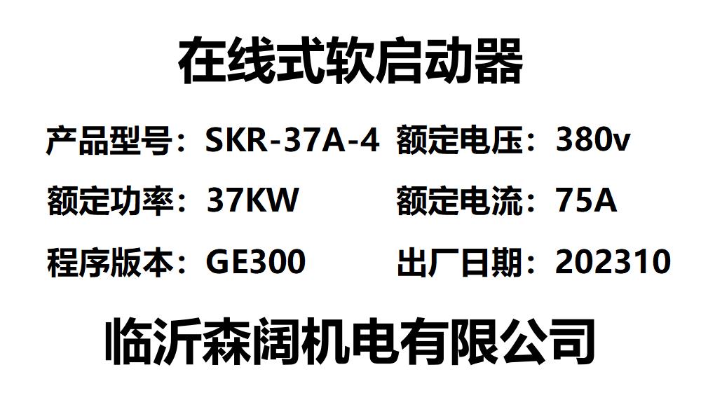 GE300软启动器产品标签